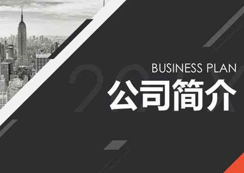 上海開心裝工程監理有限公司公司簡介